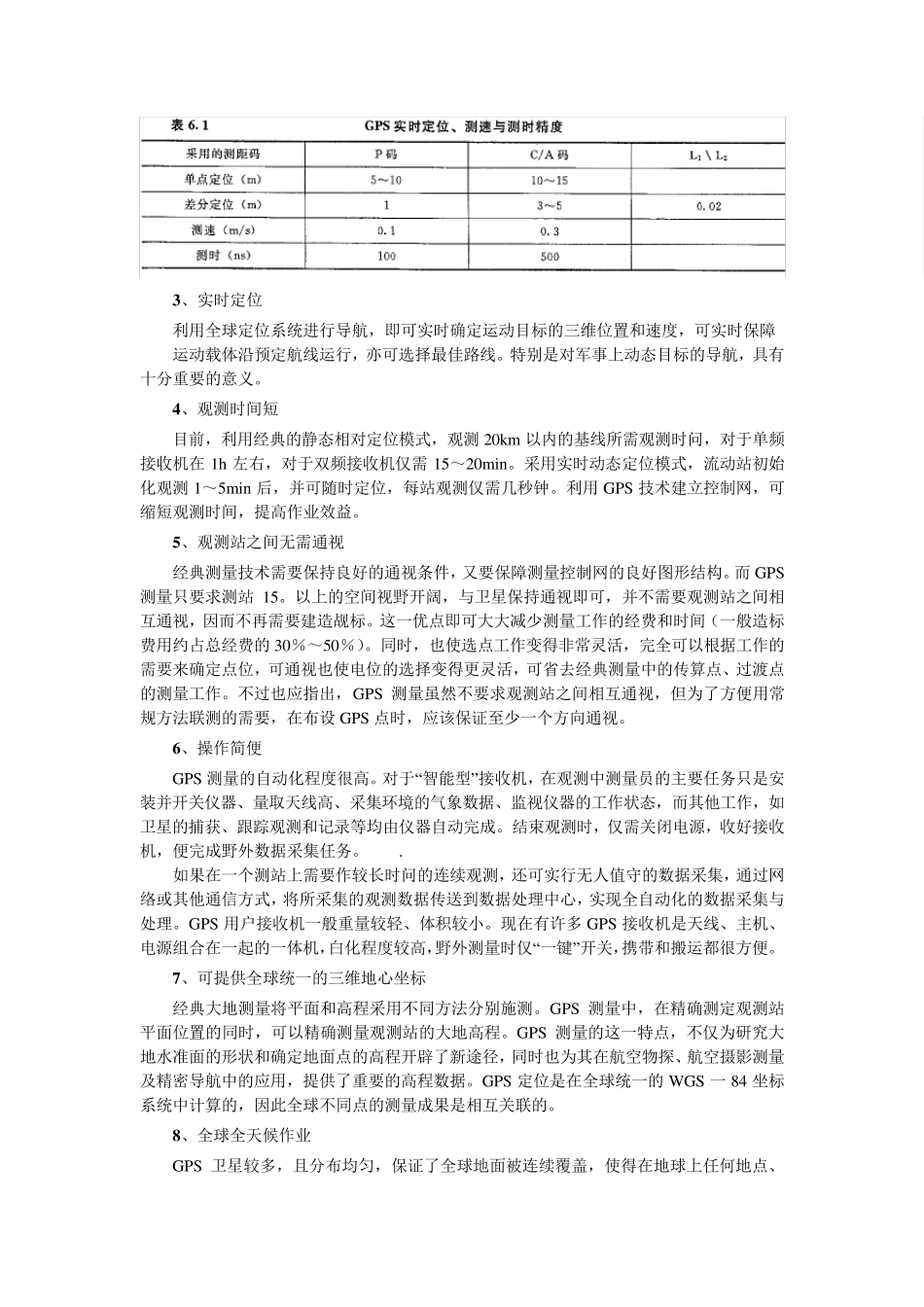GPS操作流程及基线解算_第3页