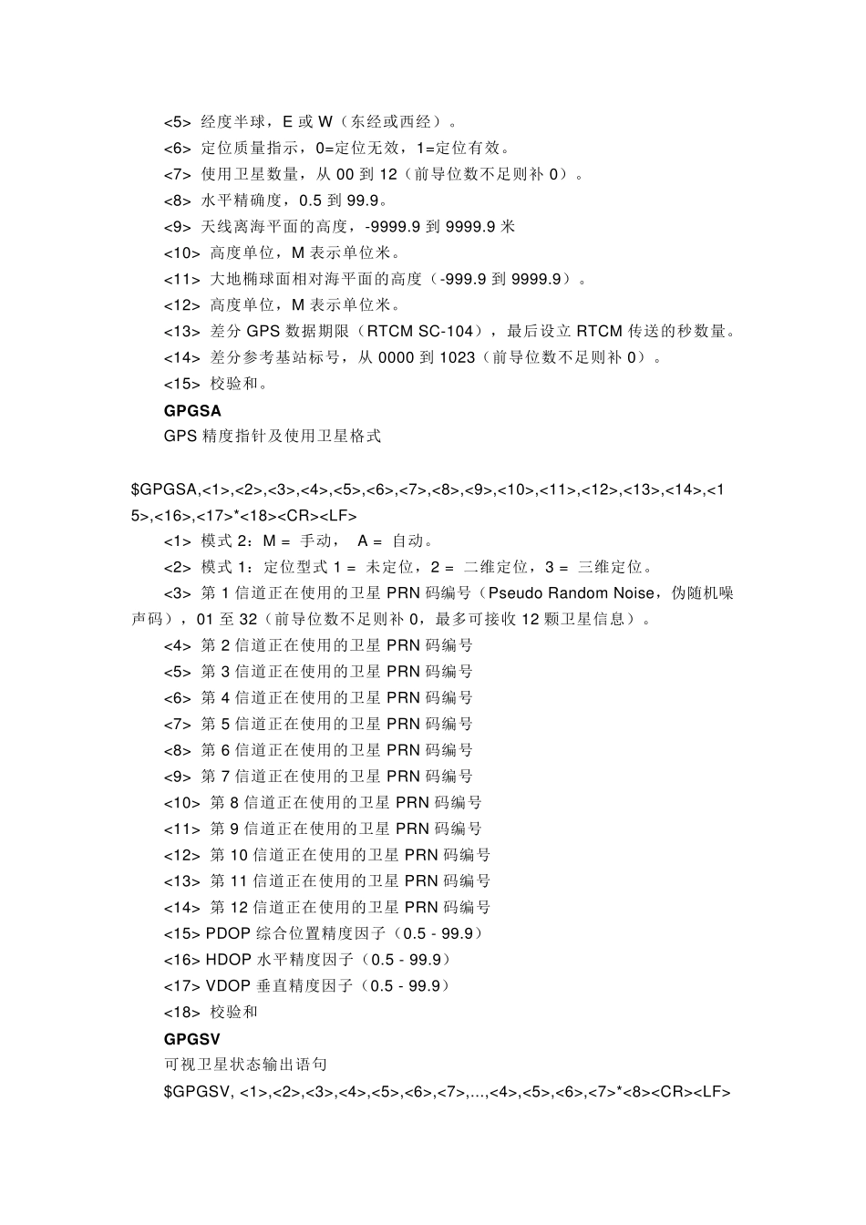 GPS数据协议NMEA0183_第2页