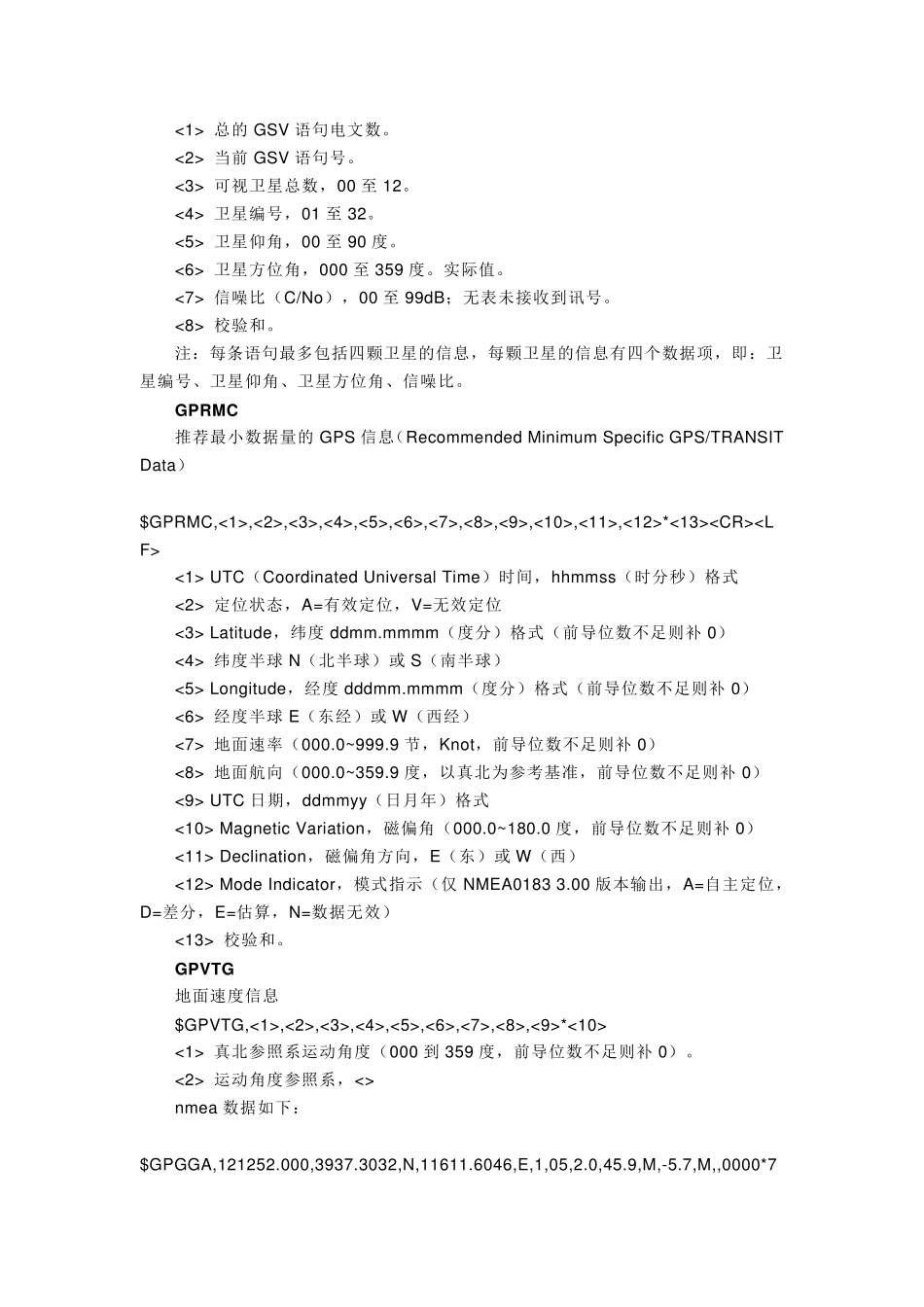 GPS数据协议NMEA0183_第3页