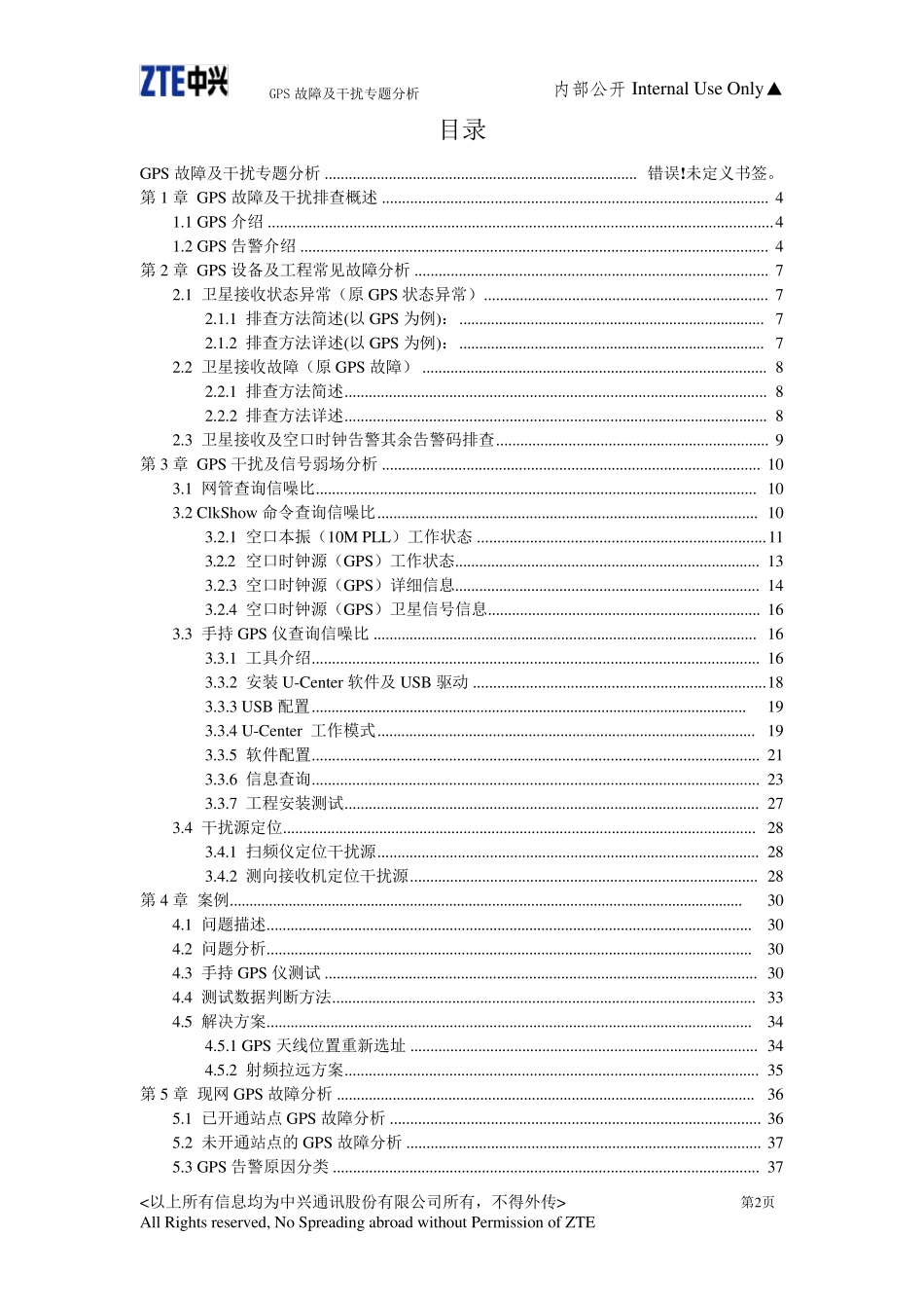 GPS故障及干扰专题分析_第2页