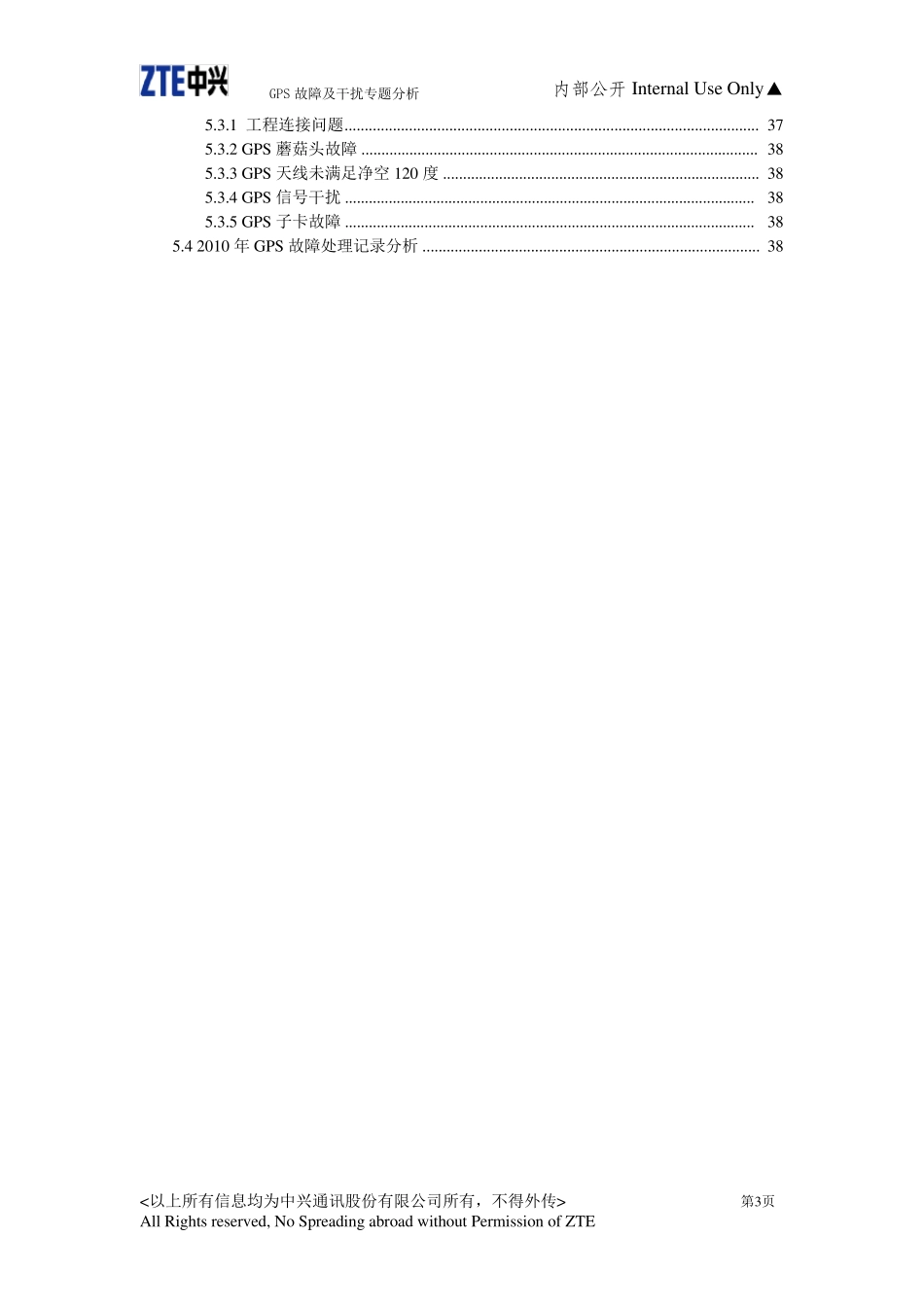 GPS故障及干扰专题分析_第3页