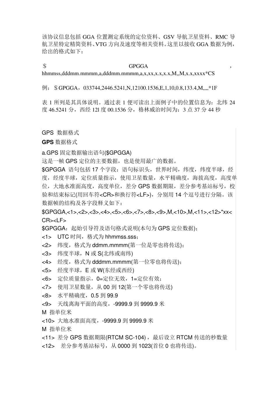 GPS数据格式_第1页
