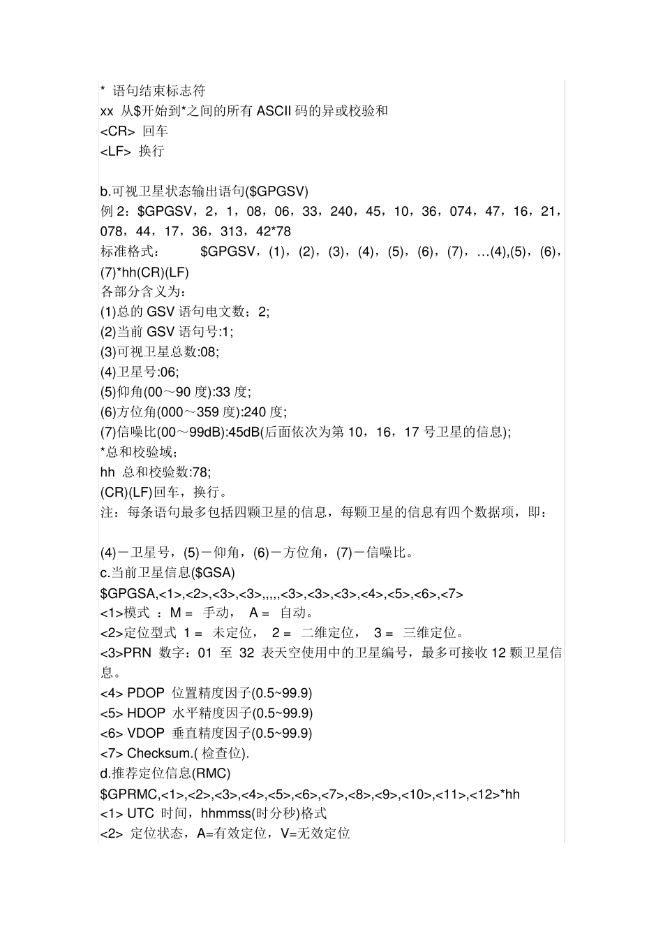 GPS数据格式_第2页