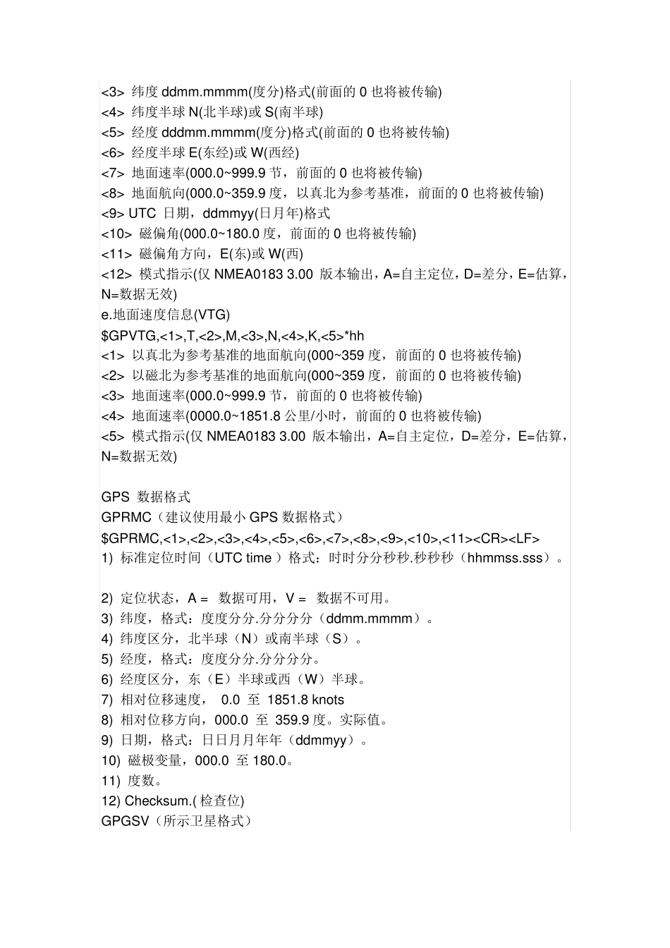 GPS数据格式_第3页