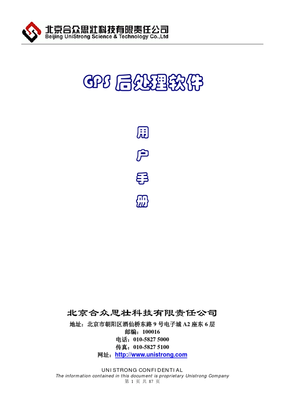 GPS数据后处理软件LandTop用户手册_第1页