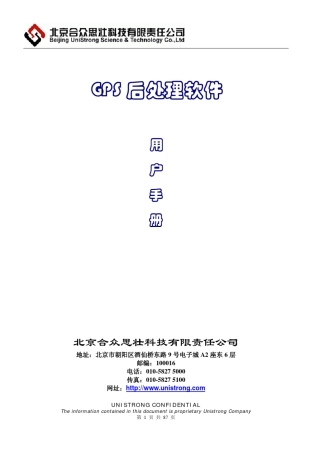 GPS数据后处理软件LandTop用户手册