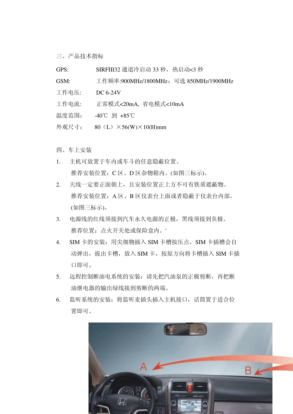 gps断油断电功能简介_第2页