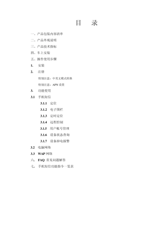 gps断油断电功能简介