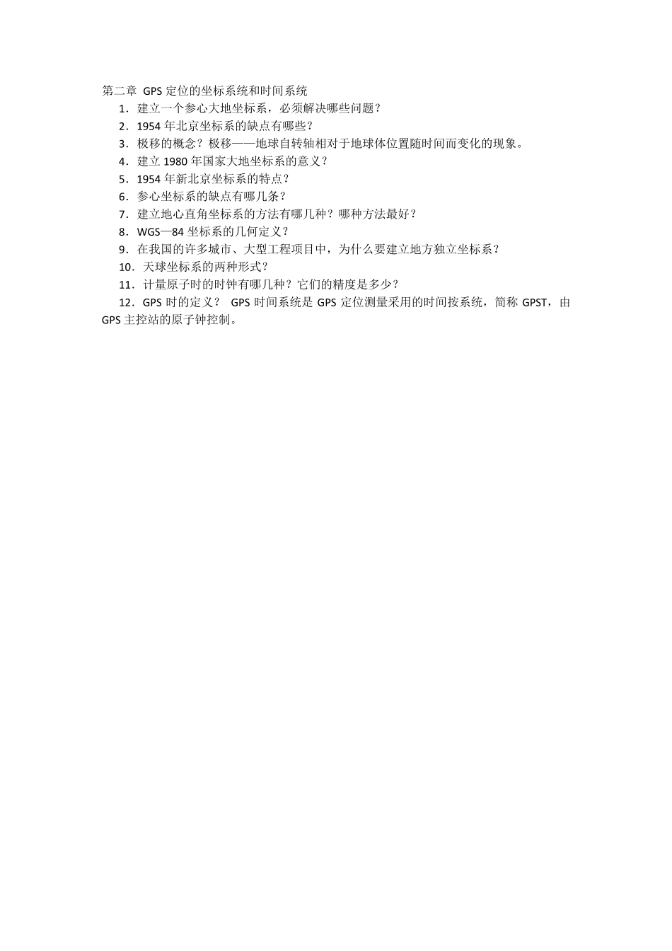 GPS期末复习题gps_第2页