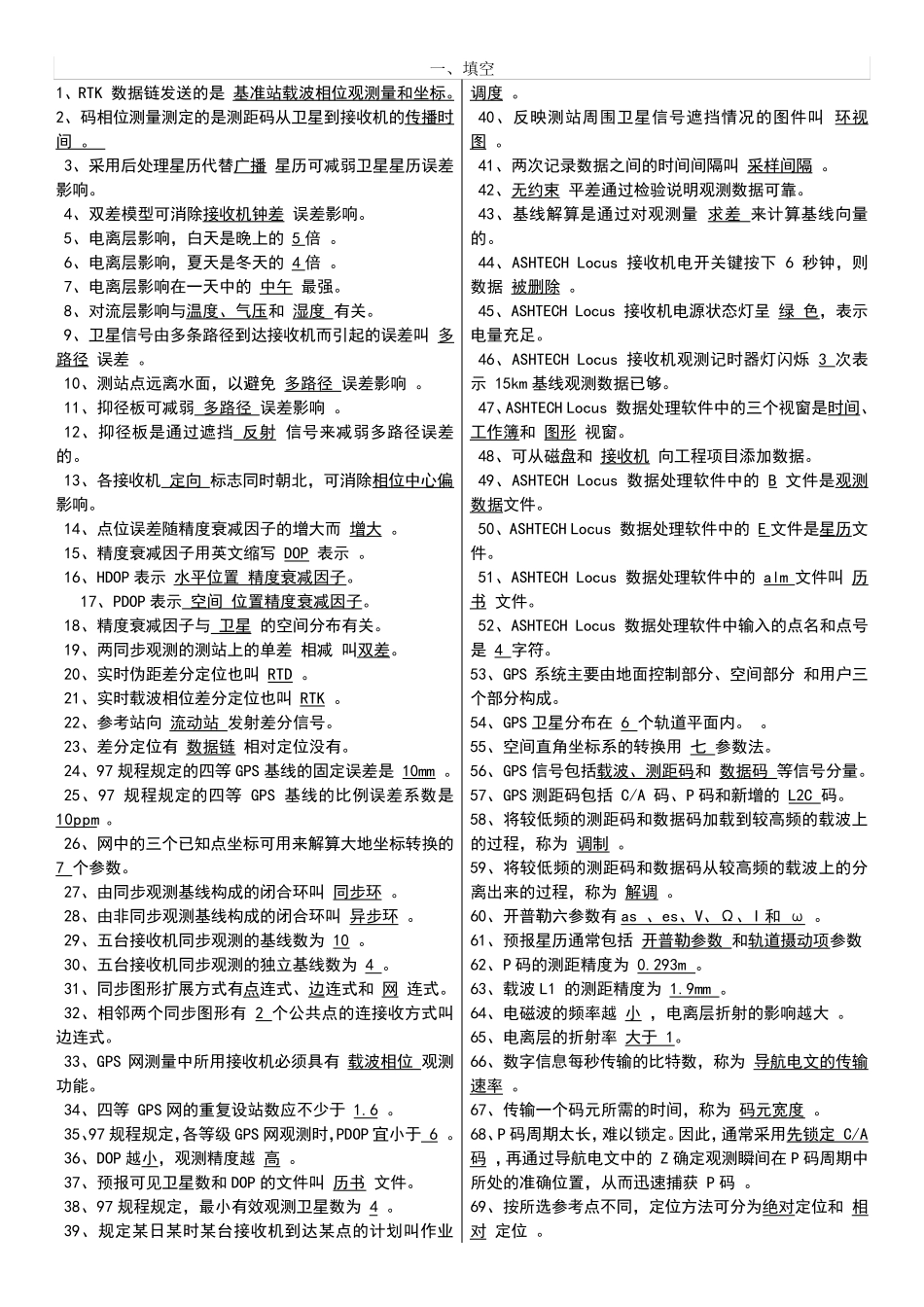 gps期末复习试题库及答案_第1页