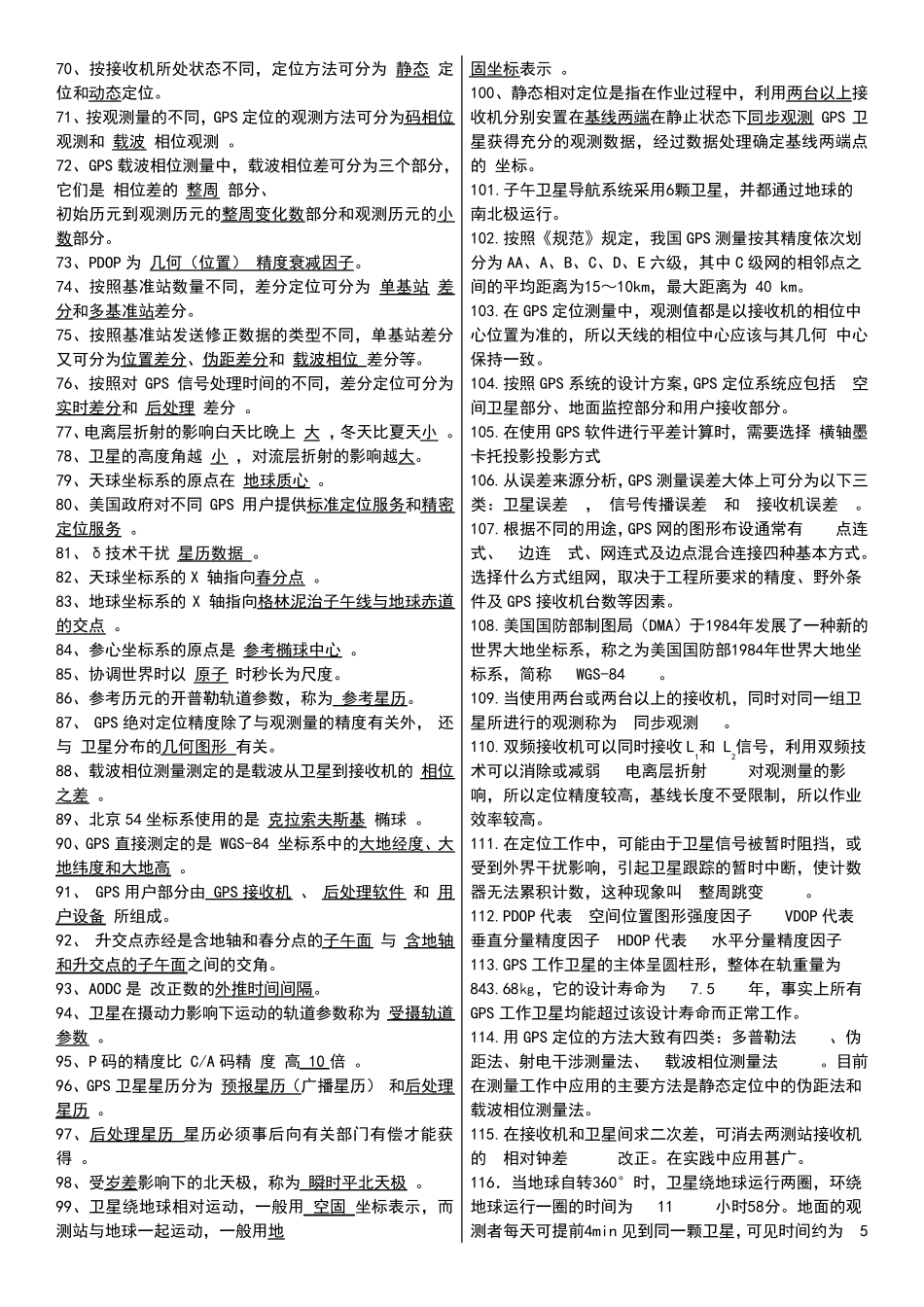 gps期末复习试题库及答案_第2页