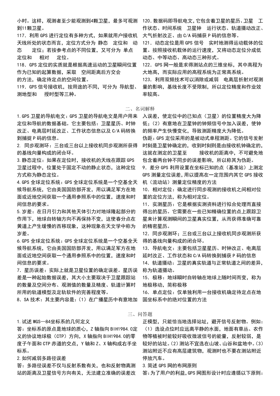 gps期末复习试题库及答案_第3页