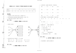 湘教版2024年一年级语文下学期能力检测试卷D卷-附解析