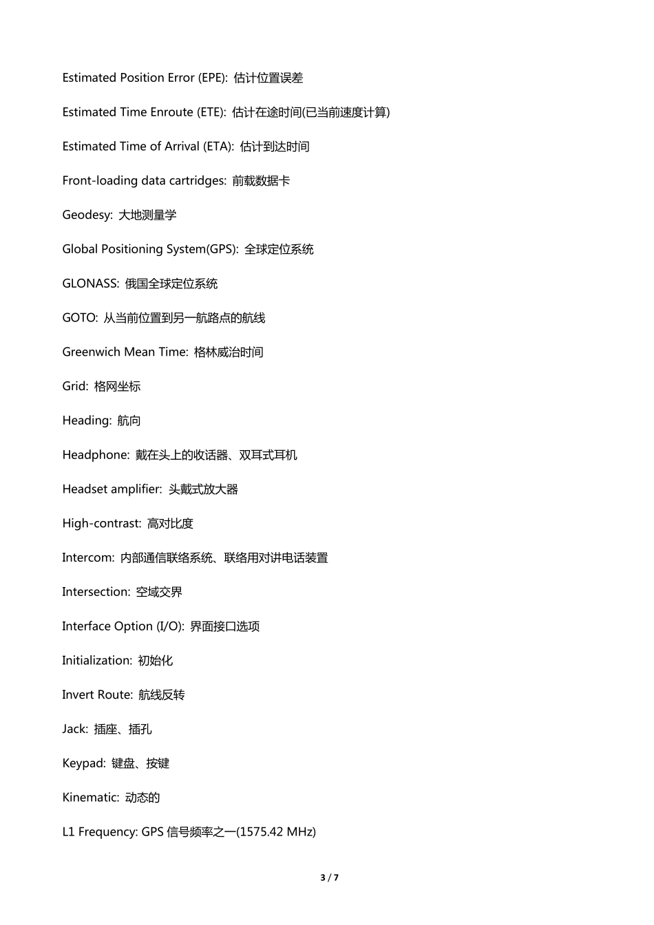 GPS术语英文翻译大全_第3页
