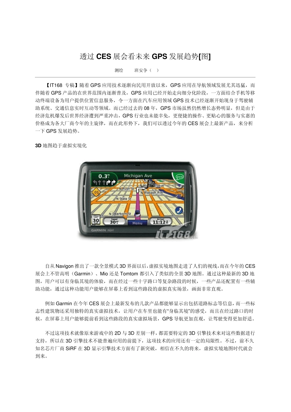 GPS未来发展方向_第2页