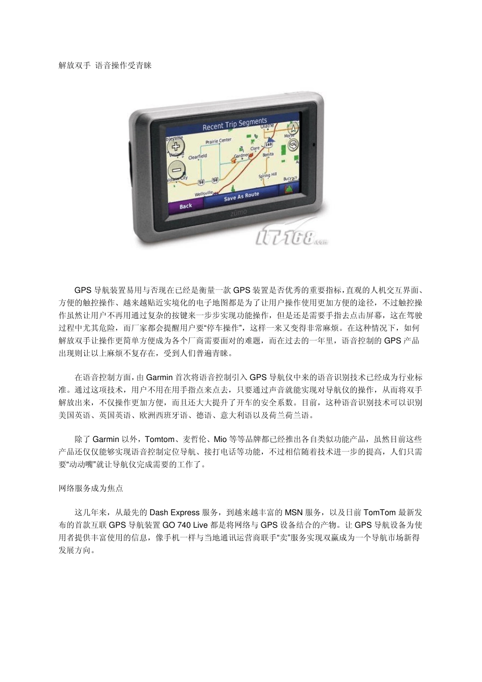 GPS未来发展方向_第3页