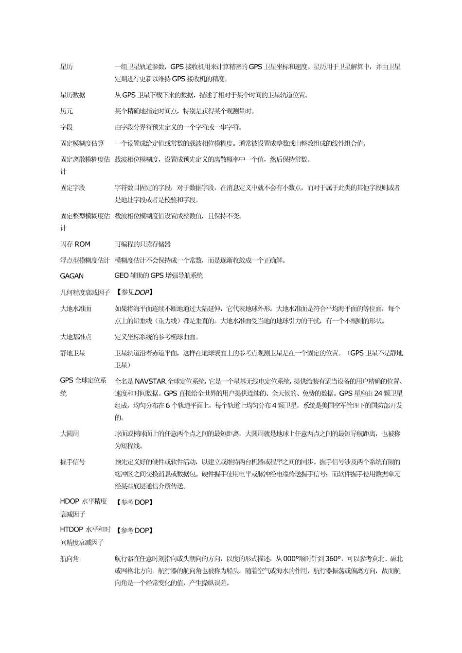 GPS术语表_第3页