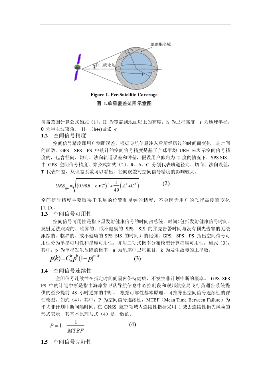 GPS标准定位服务性能规范评估方法_第2页