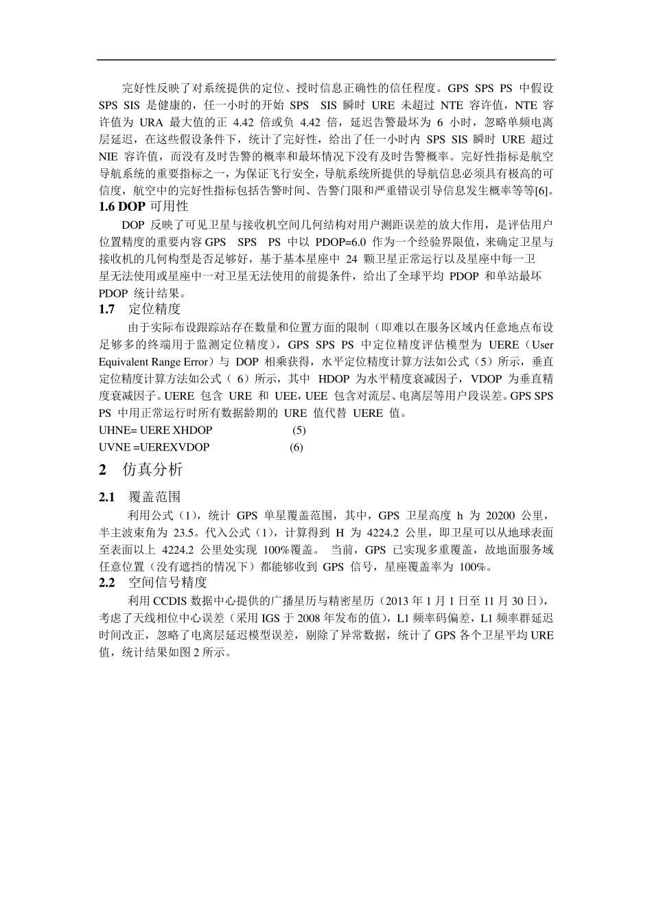 GPS标准定位服务性能规范评估方法_第3页