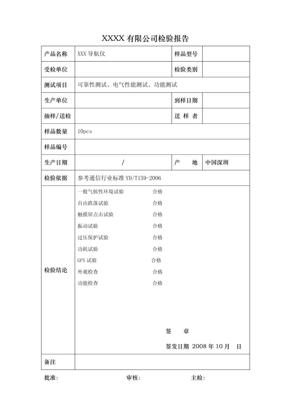 GPS检验报告_第2页
