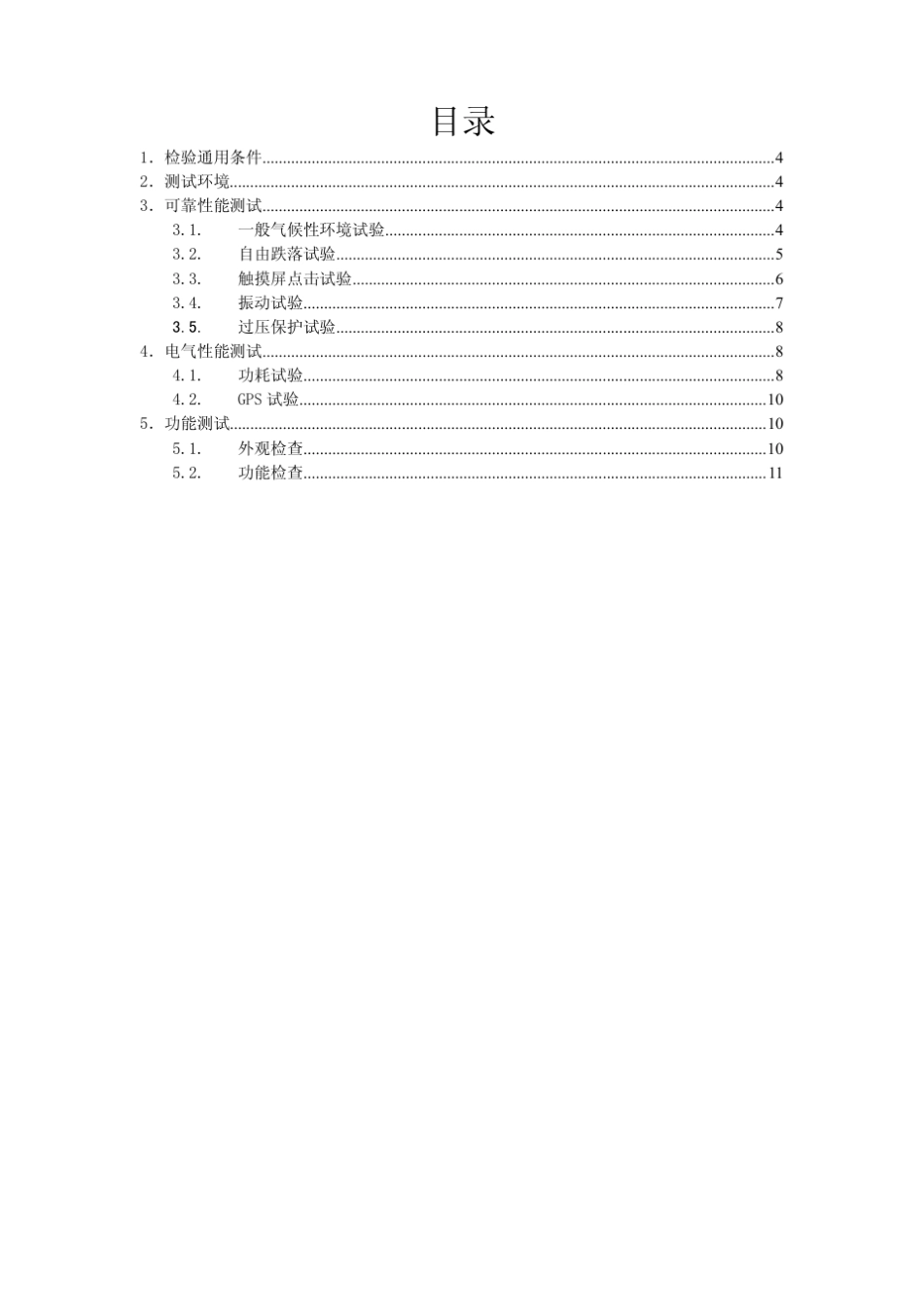 GPS检验报告_第3页