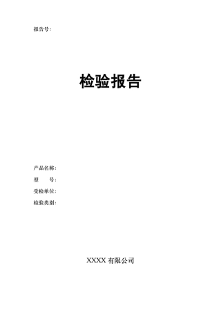 GPS检验报告