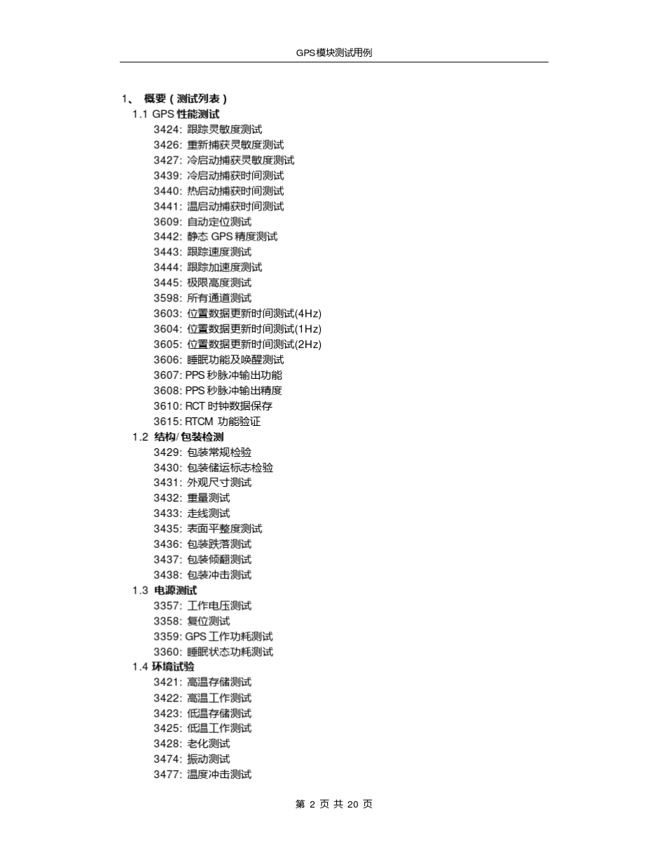 GPS模块测试用例_第2页