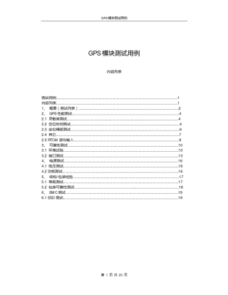 GPS模块测试用例