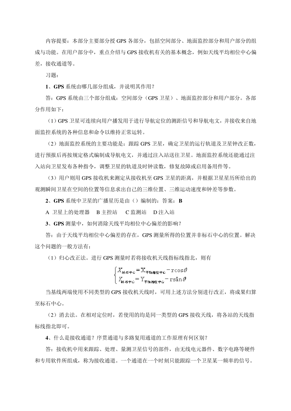 GPS测量与数据处理参考题目及答案_第2页