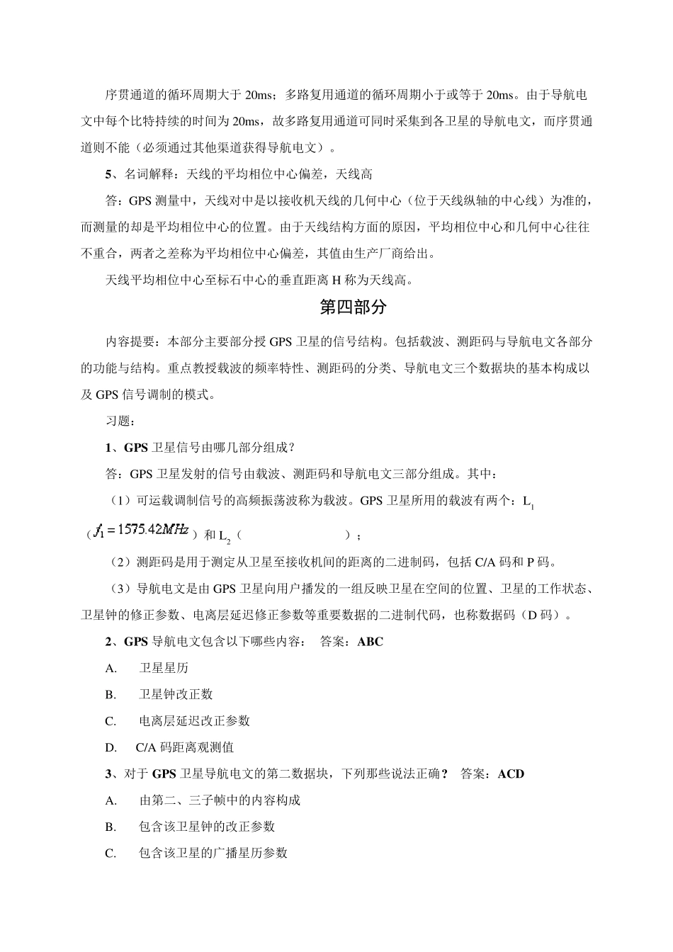 GPS测量与数据处理参考题目及答案_第3页