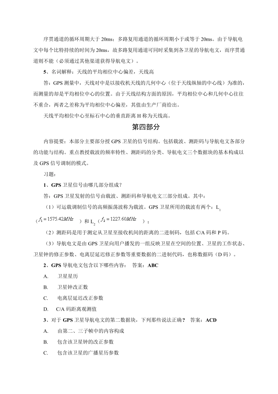 GPS测量与数据处理_第3页