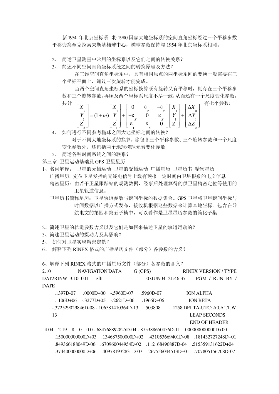 GPS测量原理及应用试卷_第2页