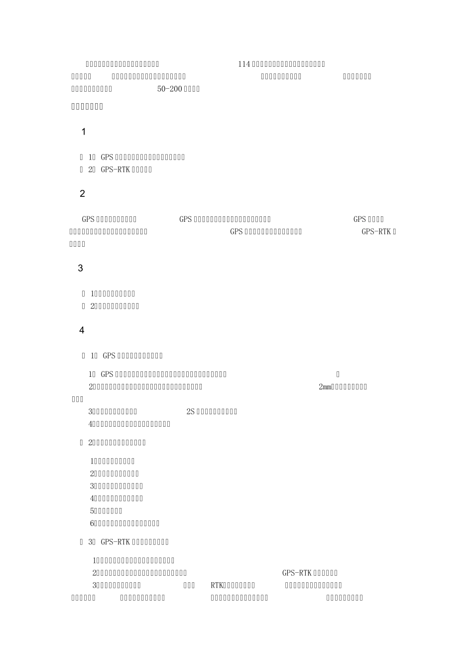 GPS测量实习报告_第2页