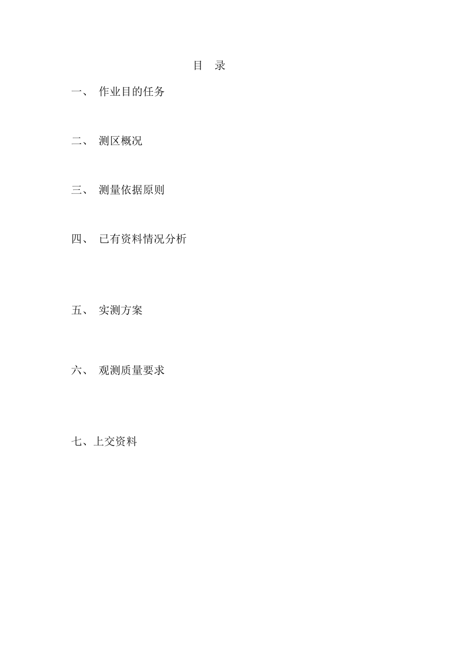 GPS测量技术设计书_第2页