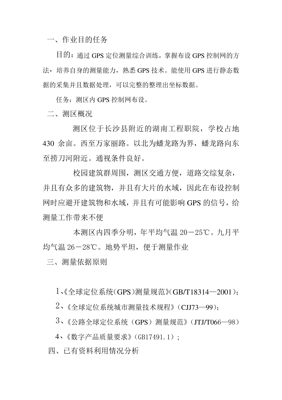 GPS测量技术设计书_第3页
