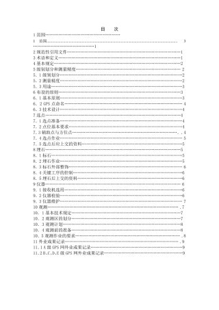 GPS测量规范2009
