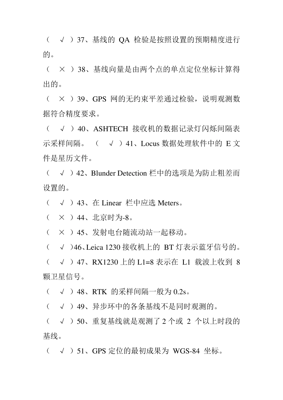 GPS测量试题集及答案_第3页