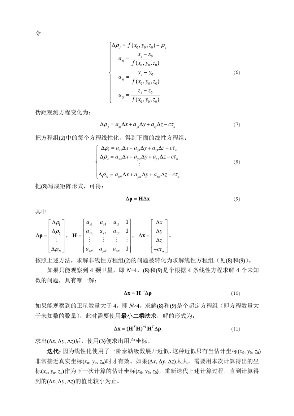 GPS用户位置求解Matlab仿真121118_第2页
