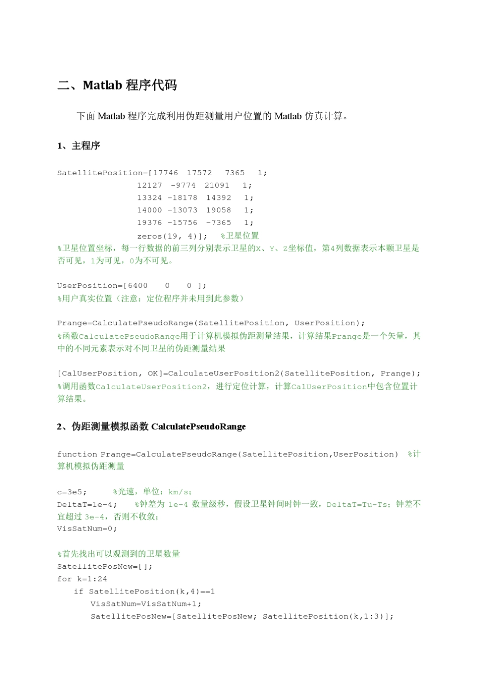 GPS用户位置求解Matlab仿真121118_第3页