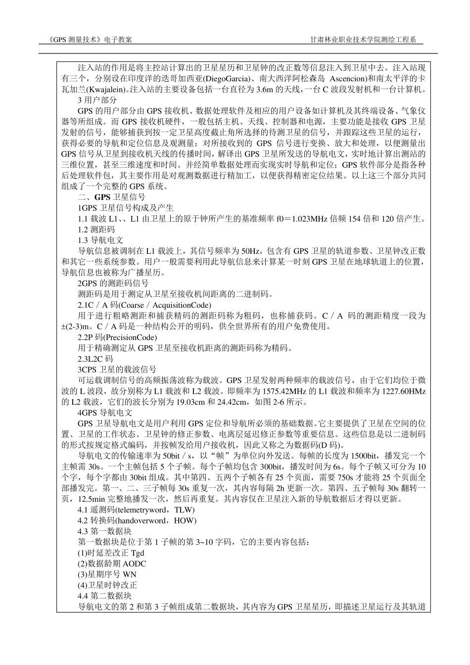 GPS电子教案_第2页