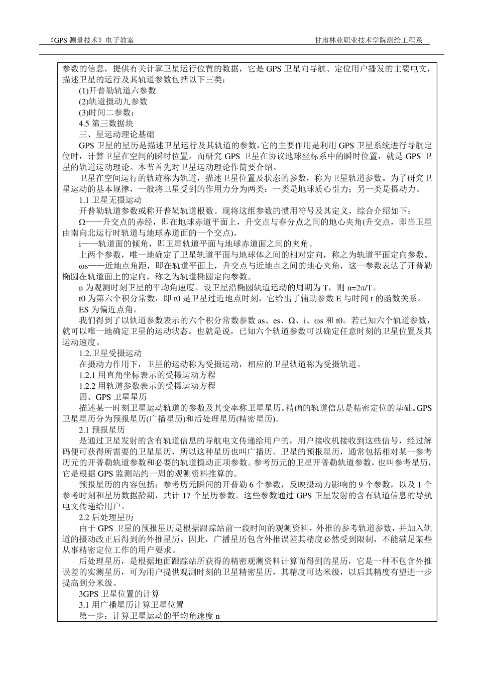 GPS电子教案_第3页