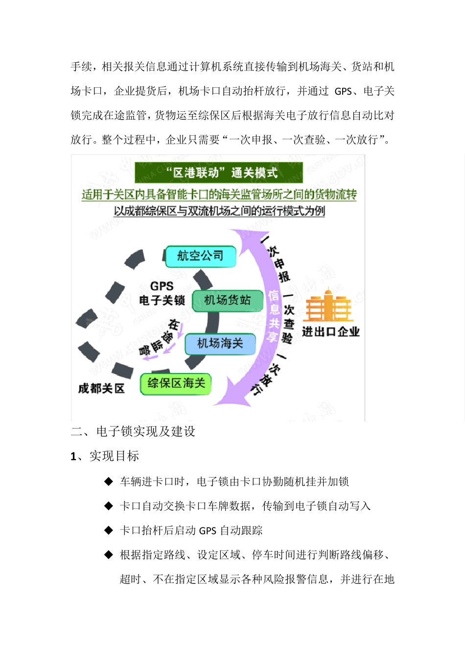GPS电子锁海关监管应用_第2页
