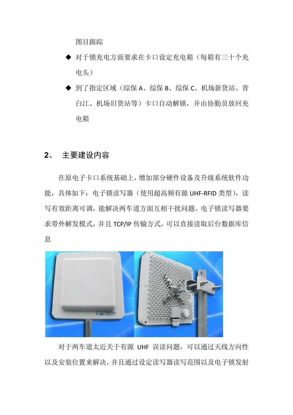 GPS电子锁海关监管应用_第3页