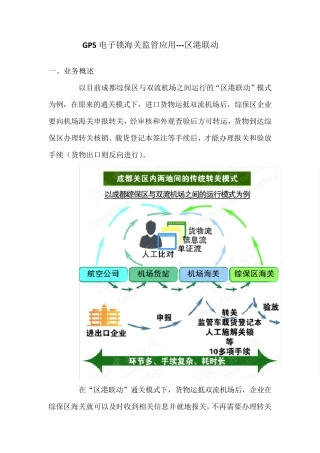 GPS电子锁海关监管应用