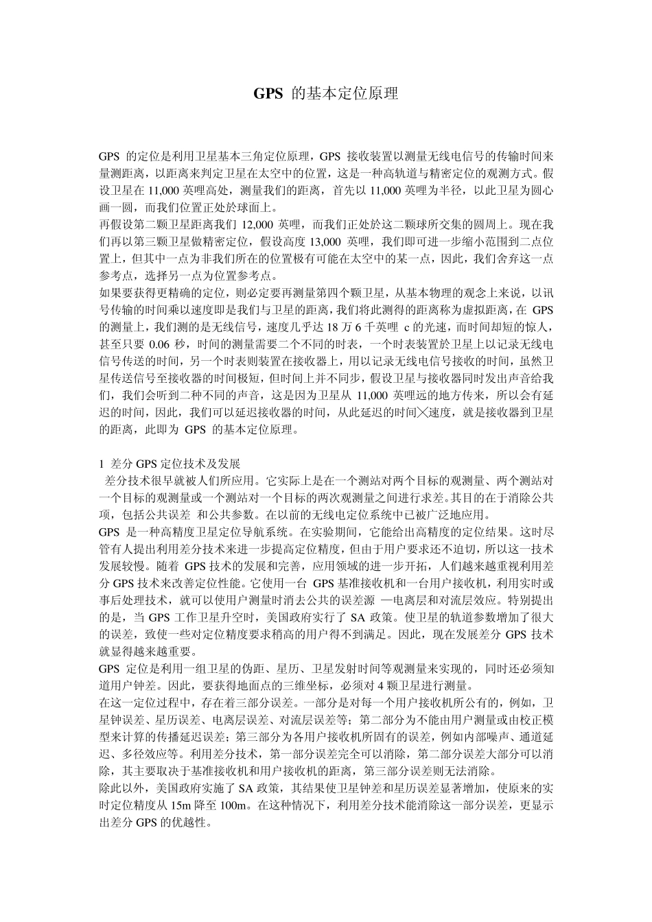 GPS的基本定位原理_第2页