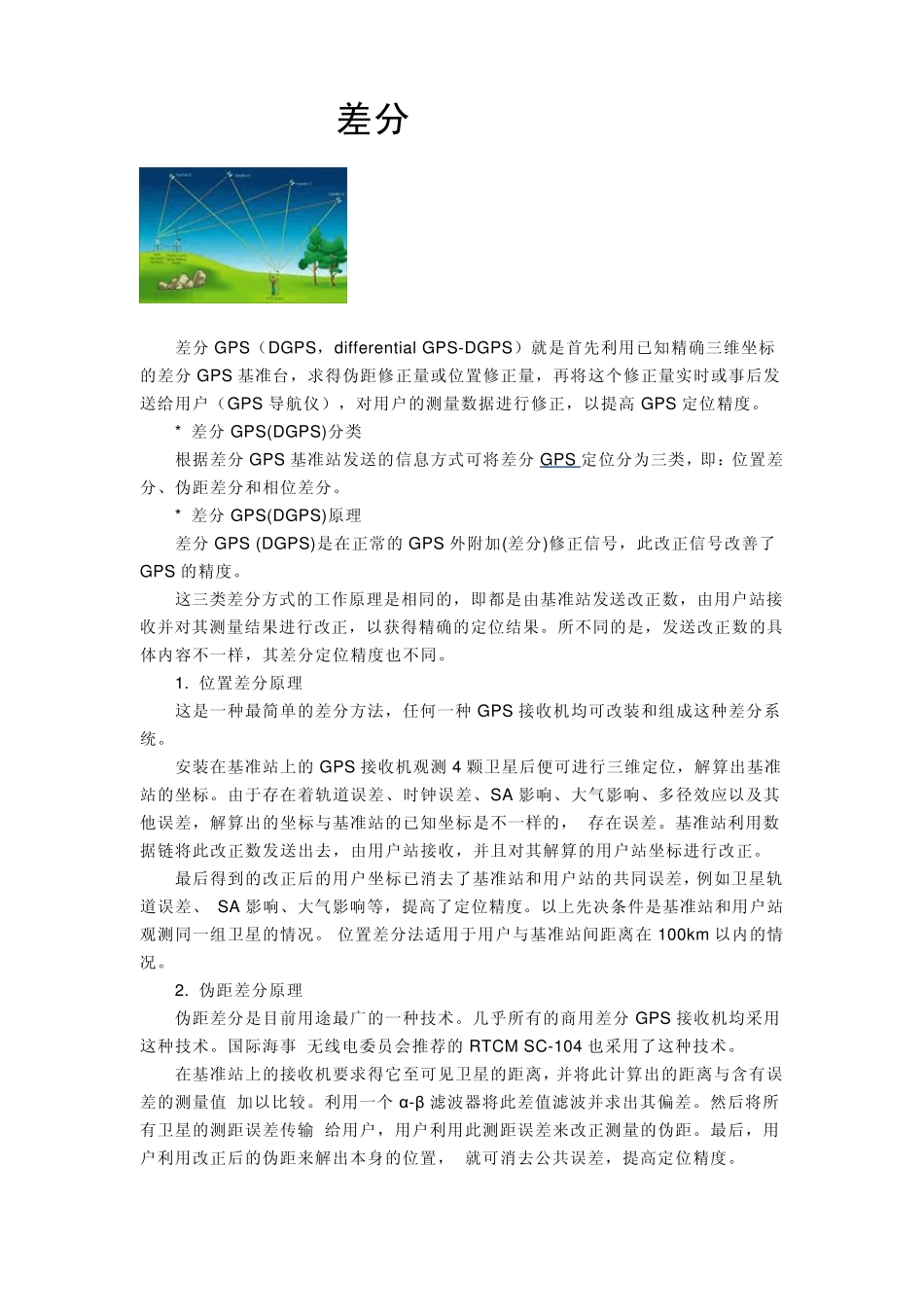 GPS的基本定位原理_第3页