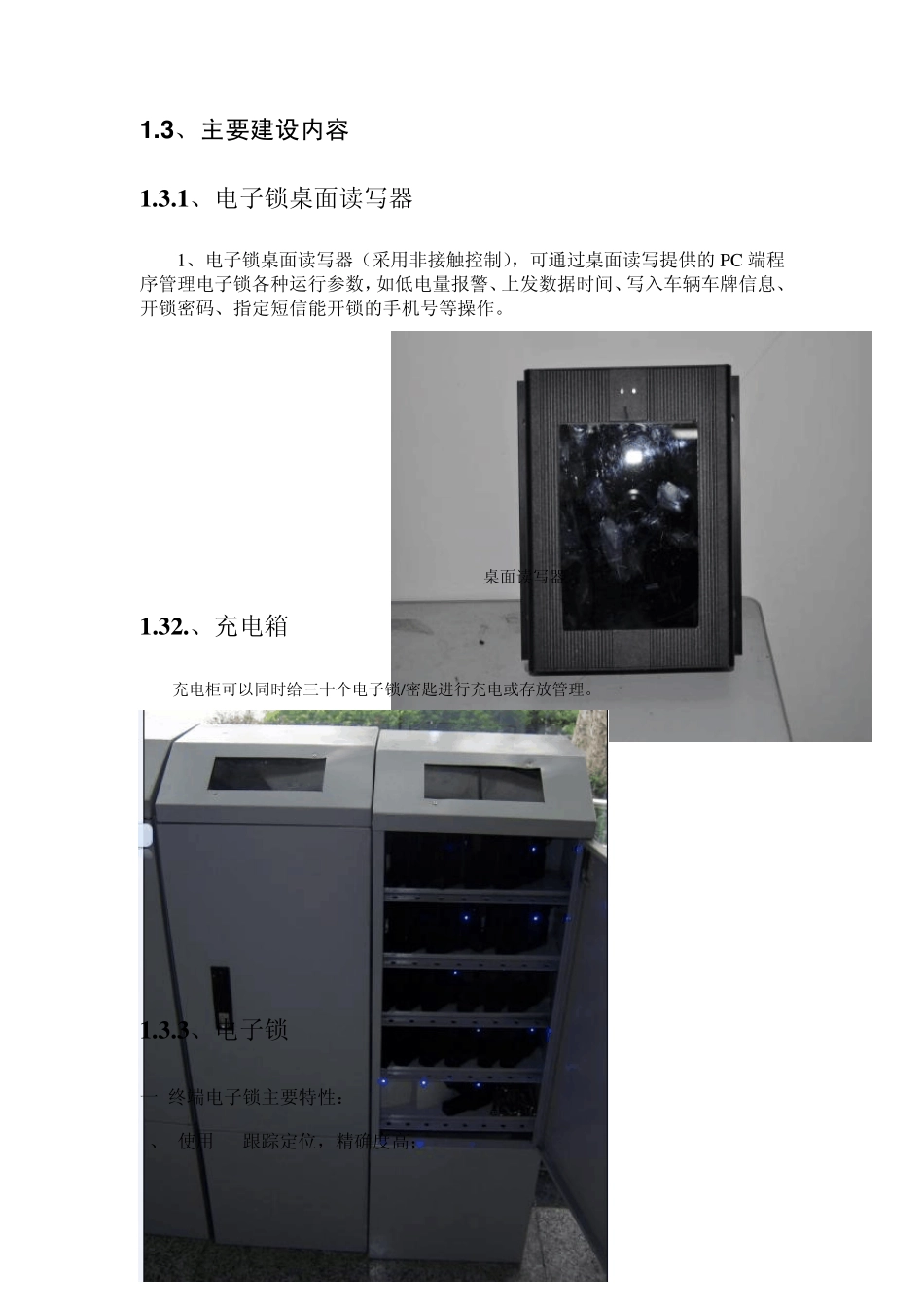 GPS电子锁物流管理方案_第3页