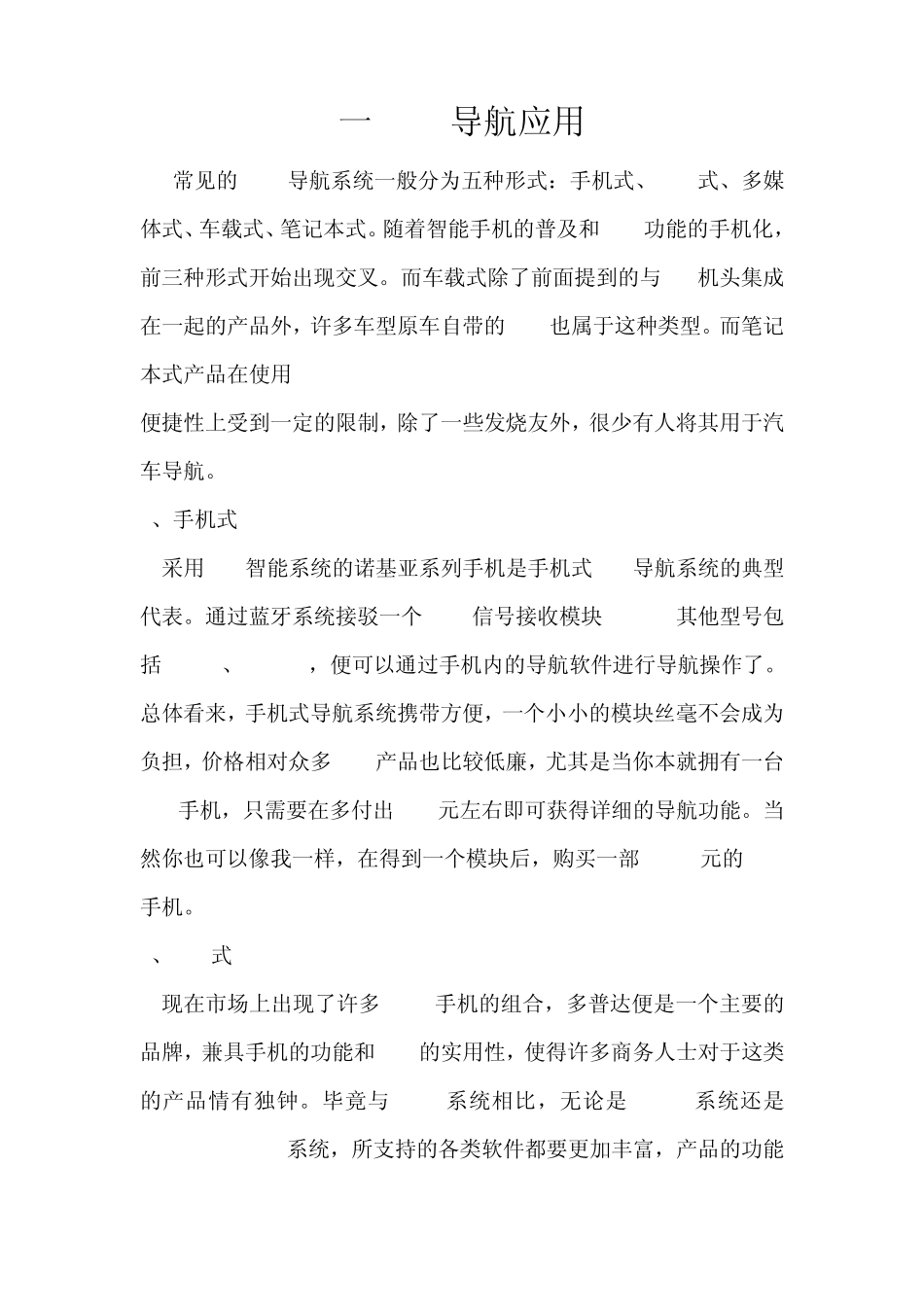 gps的应用_第1页
