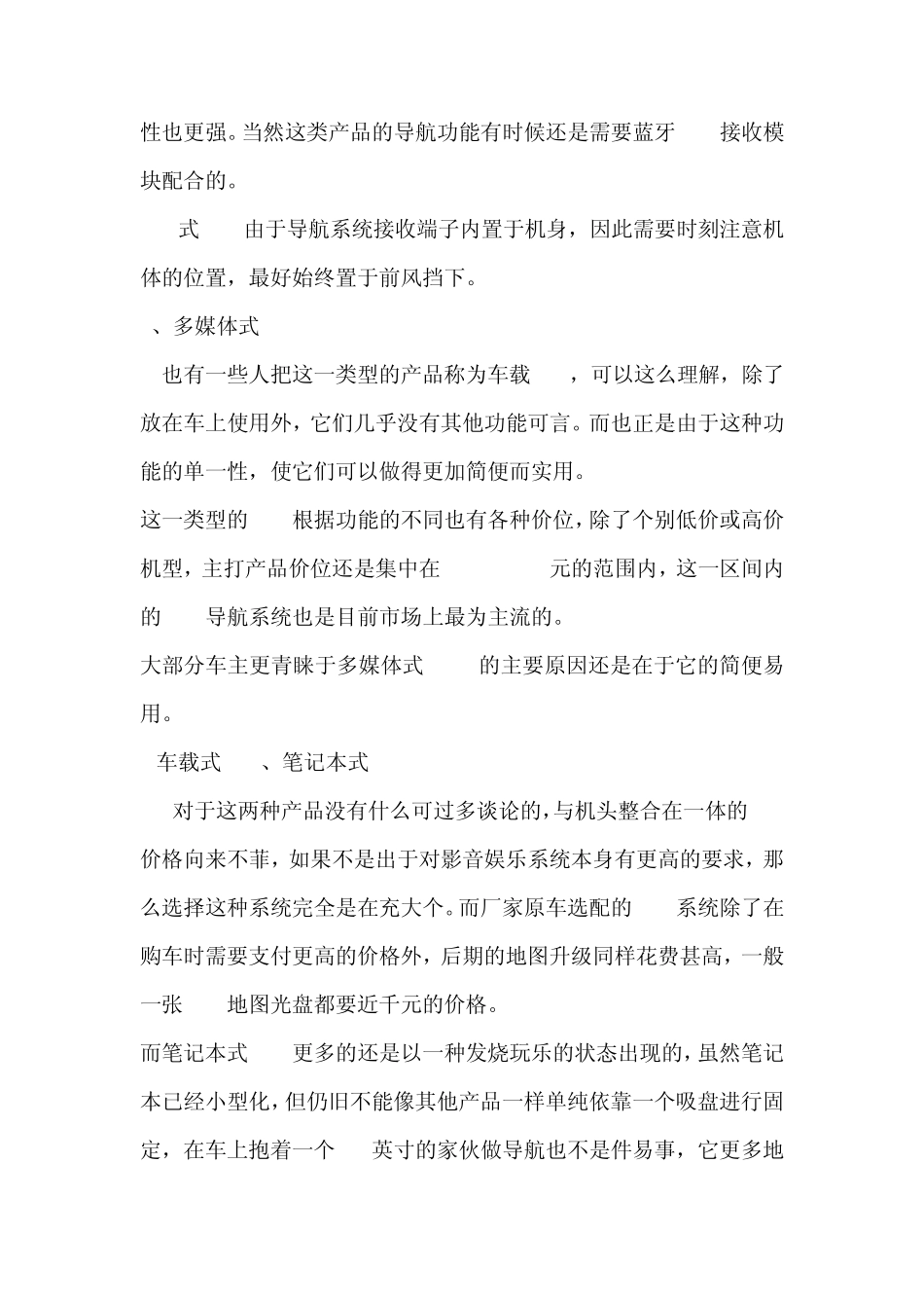 gps的应用_第2页