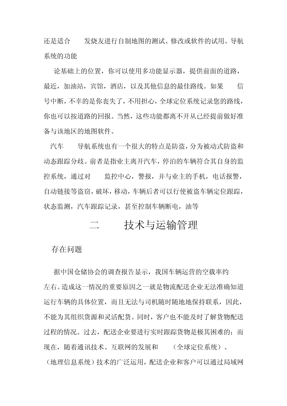 gps的应用_第3页